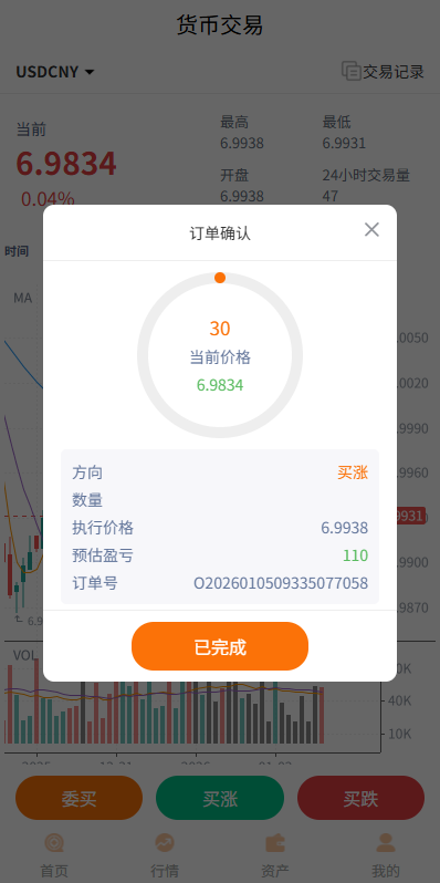 图片[7]-多语言外汇微交易/时间盘交易/委买微盘系统-汉城海外源码