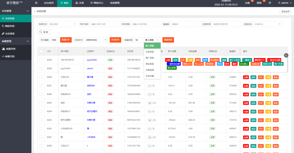 图片[11]-运营版抢单刷单系统/打针/做单/会员跟踪/信誉分-汉城海外源码