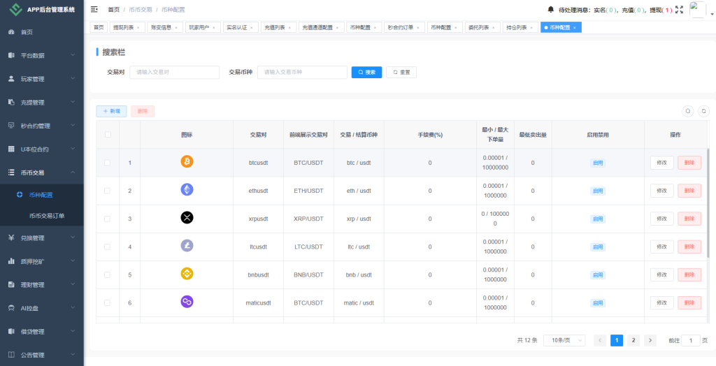 图片[22]-海外JAVA交易所/秒合约/永续合约/DAPP交易所/质押理财-汉城海外源码