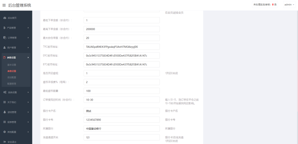 图片[23]-海外微盘秒合约系统/虚拟币投注竞猜/开奖预设-汉城海外源码