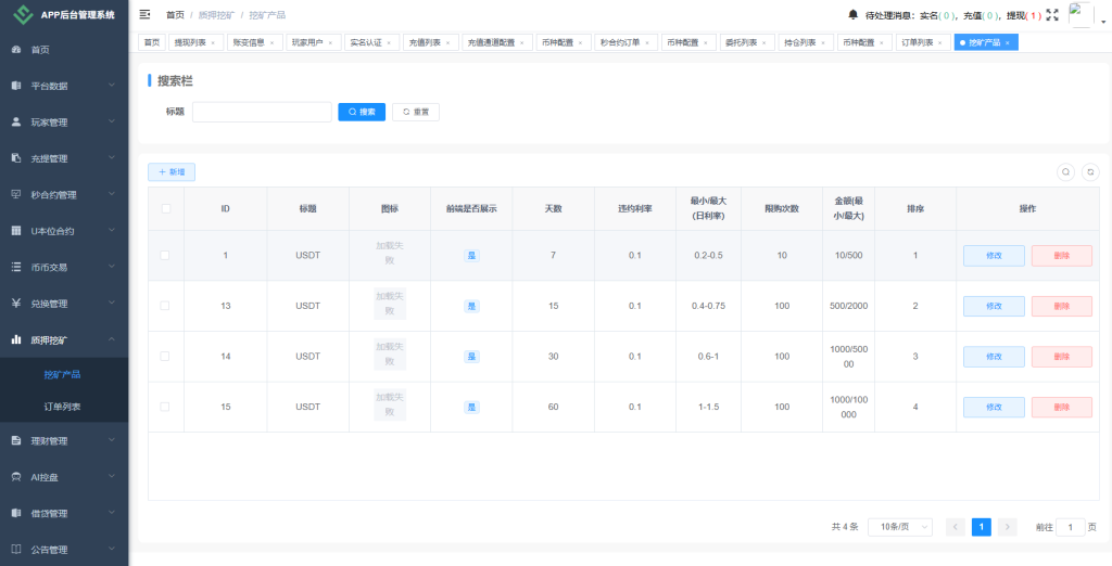 图片[23]-海外JAVA交易所/秒合约/永续合约/DAPP交易所/质押理财-汉城海外源码