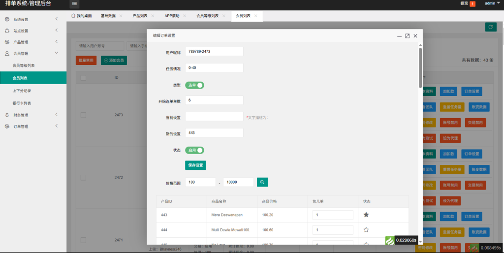 图片[14]-海外音乐抢单刷单系统/连单卡单/信用分-汉城海外源码