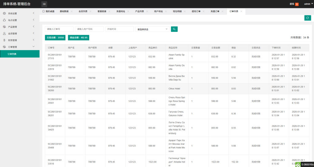 图片[19]-多语言酒店抢单刷单系统/卡单连单/信用分/海外刷单-汉城海外源码