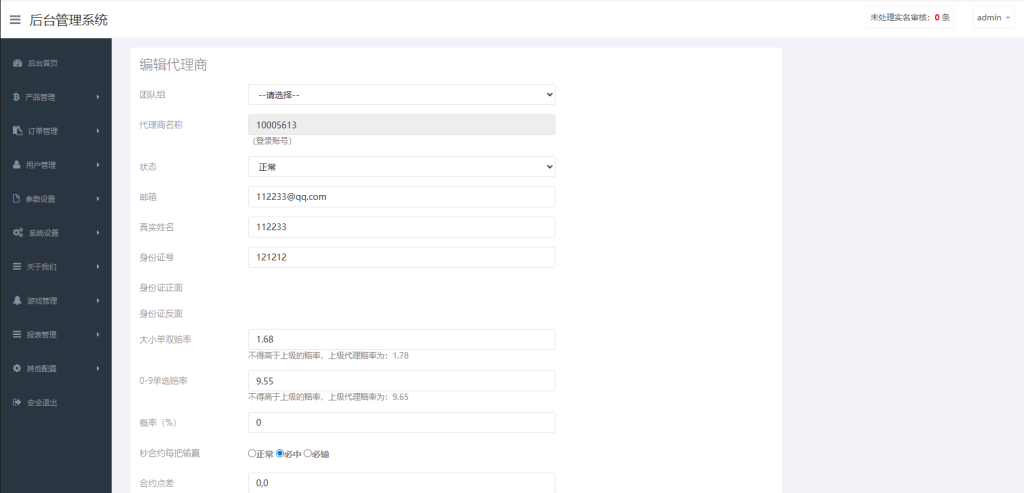 图片[19]-海外微盘秒合约系统/虚拟币投注竞猜/开奖预设-汉城海外源码