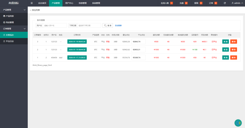 图片[15]-海外虚拟币微盘系统/信用分/实名认证/多语言微交易-汉城海外源码
