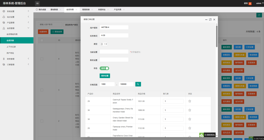 图片[16]-多语言酒店抢单刷单系统/卡单连单/信用分/海外刷单-汉城海外源码
