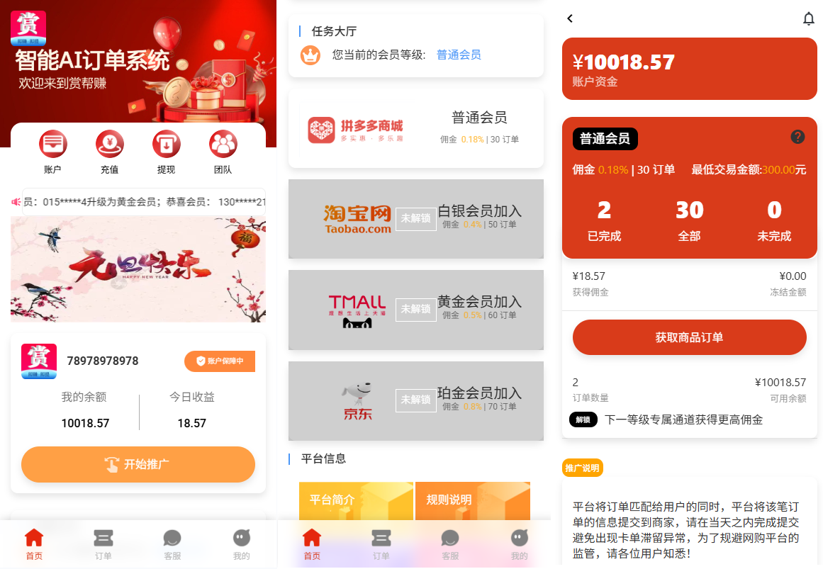 运营版抢单刷单系统/打针/做单/会员跟踪/信誉分-汉城海外源码