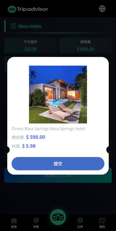 图片[4]-多语言酒店抢单刷单系统/卡单连单/信用分/海外刷单-汉城海外源码