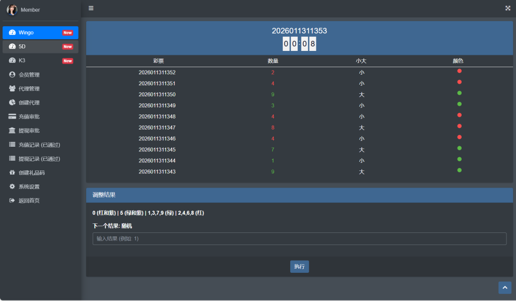 图片[24]-运营版快三竞猜投注系统/多语言彩票/预设系统彩-汉城海外源码