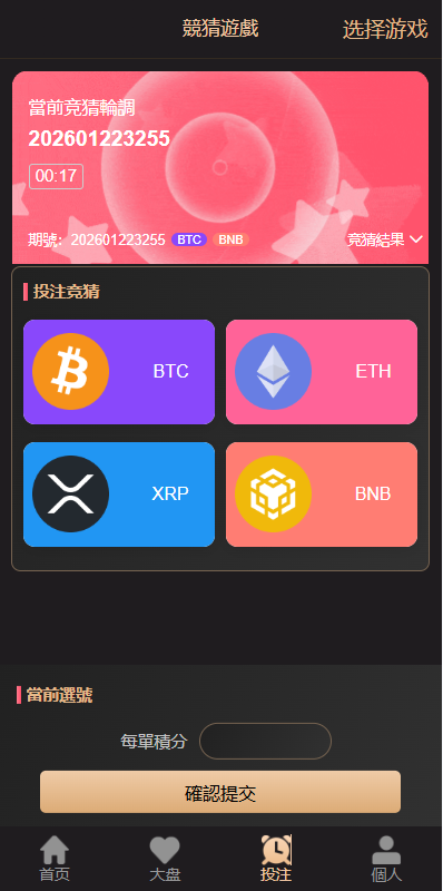 图片[5]-海外虚拟币竞猜投注/区块链竞猜游戏/开奖预设-汉城海外源码