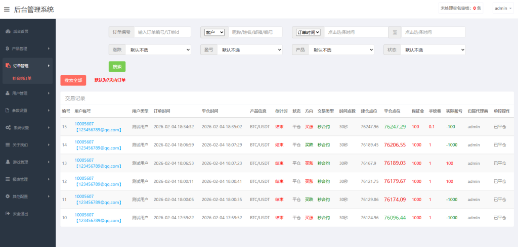 图片[17]-海外微盘秒合约系统/虚拟币投注竞猜/开奖预设-汉城海外源码