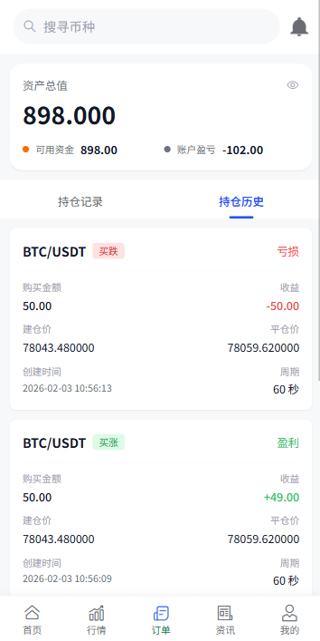 图片[8]-多语言微盘系统/虚拟币微交易/时间盘秒合约-汉城海外源码