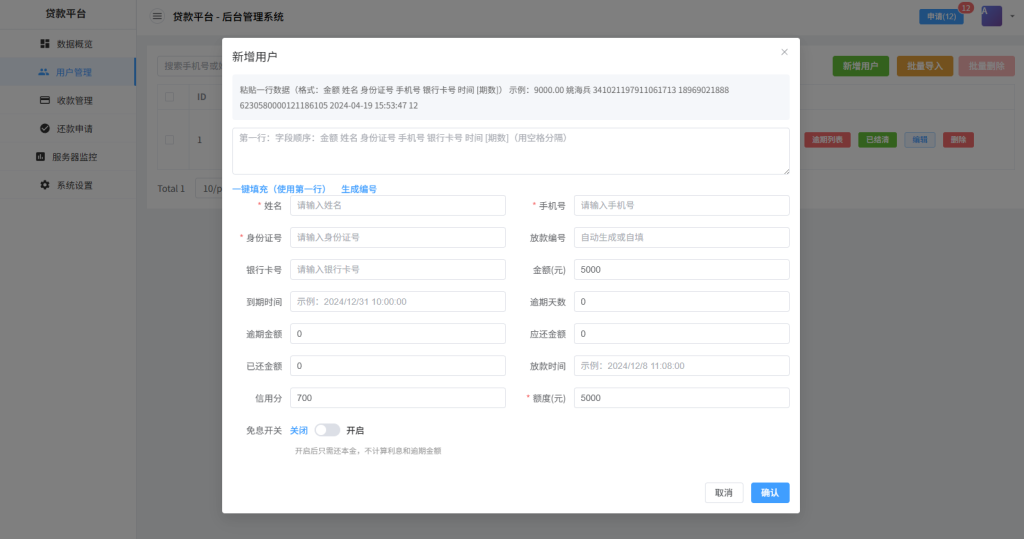 图片[11]-贷款催收系统/小额贷款/贷款逾期催收/java开发-汉城海外源码