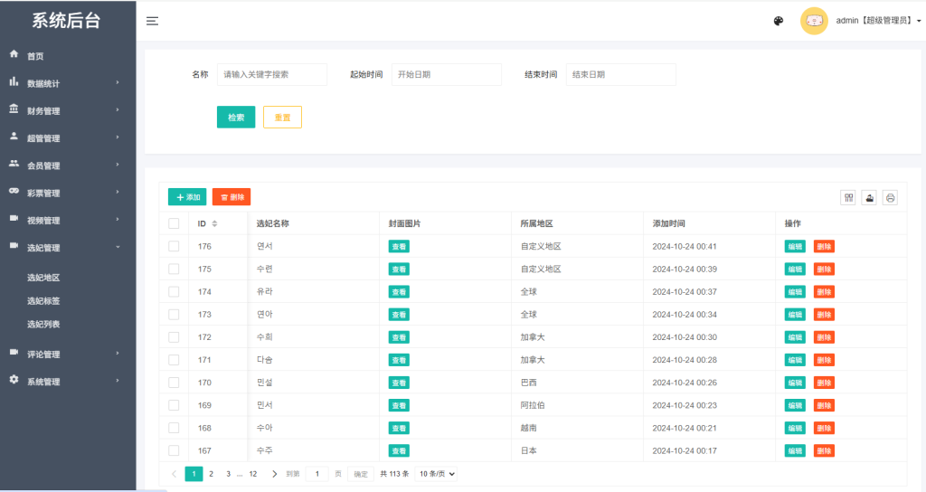 图片[22]-新UI多语言空降彩票/空降约炮/同城任务/系统彩-汉城海外源码