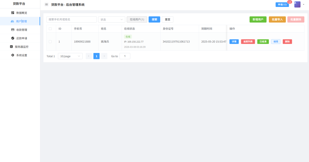 图片[10]-贷款催收系统/小额贷款/贷款逾期催收/java开发-汉城海外源码