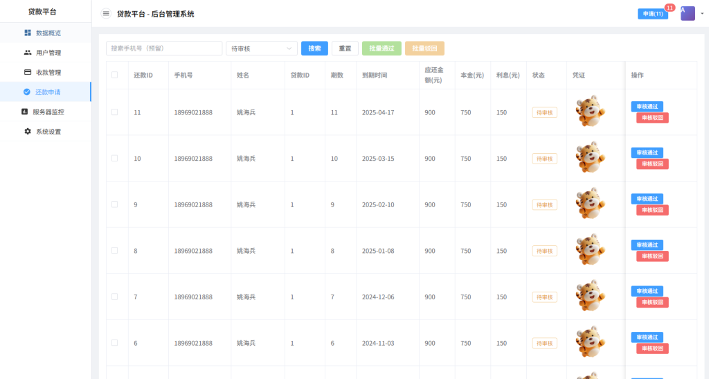 图片[14]-贷款催收系统/小额贷款/贷款逾期催收/java开发-汉城海外源码