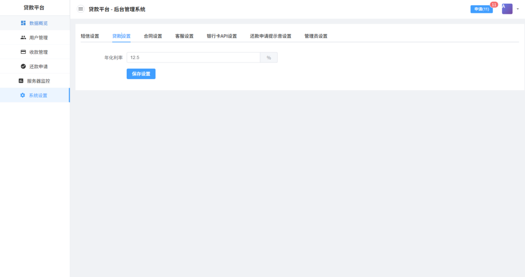 图片[15]-贷款催收系统/小额贷款/贷款逾期催收/java开发-汉城海外源码