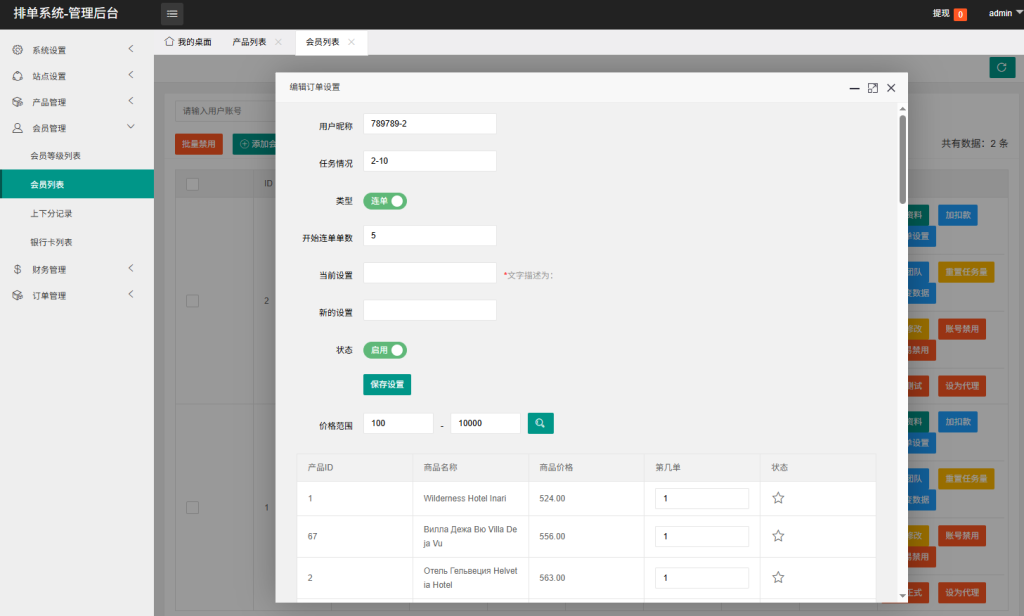 图片[16]-海外酒店抢单刷单系统/卡单连单/信用分/前端uniapp-汉城海外源码