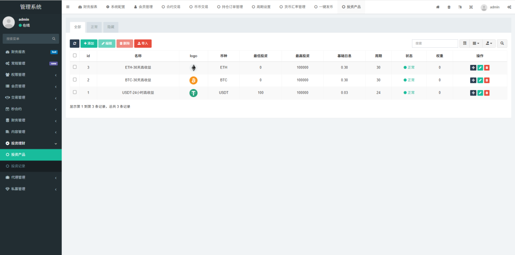 图片[32]-多语言交易所系统/秒合约/合约币币/理财/平台币-汉城海外源码