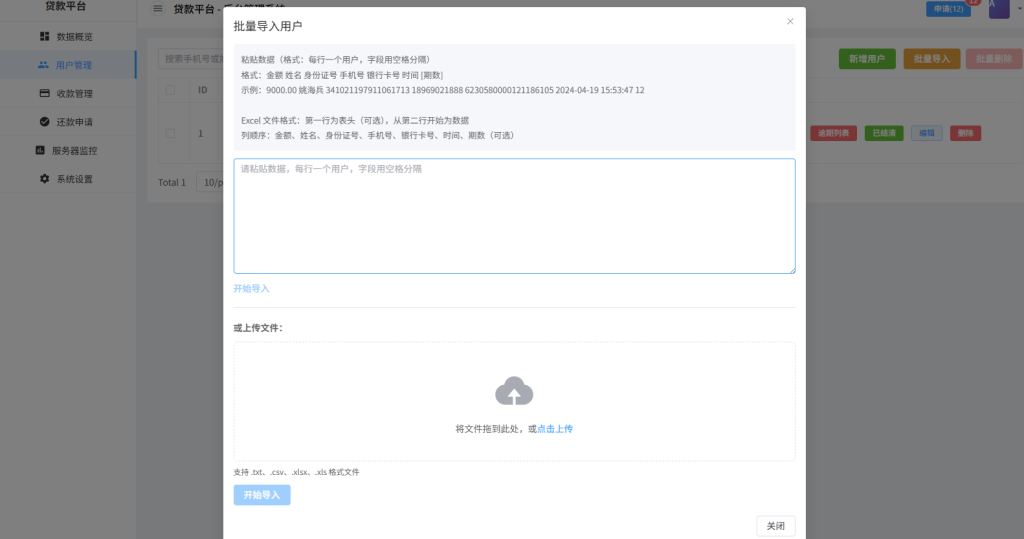图片[12]-贷款催收系统/小额贷款/贷款逾期催收/java开发-汉城海外源码