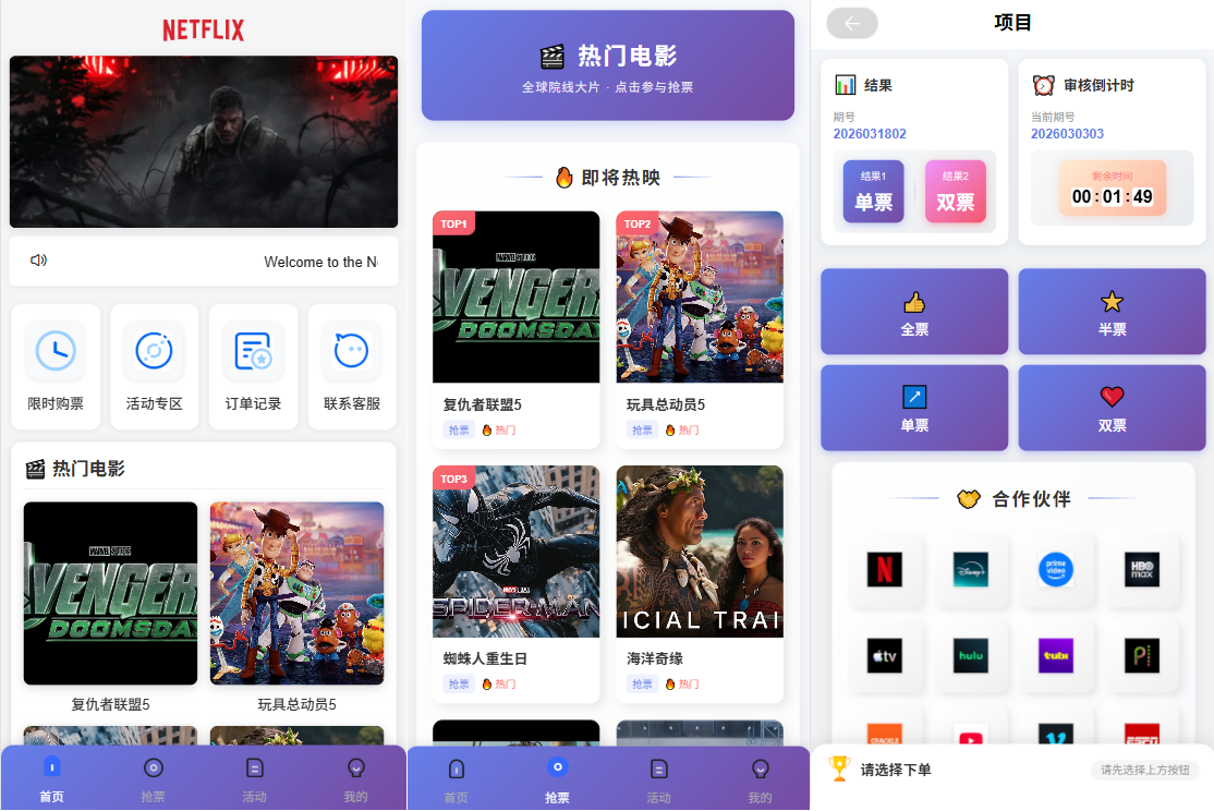 多语言电影抢票系统/购票竞猜下注/票房抢购-汉城海外源码