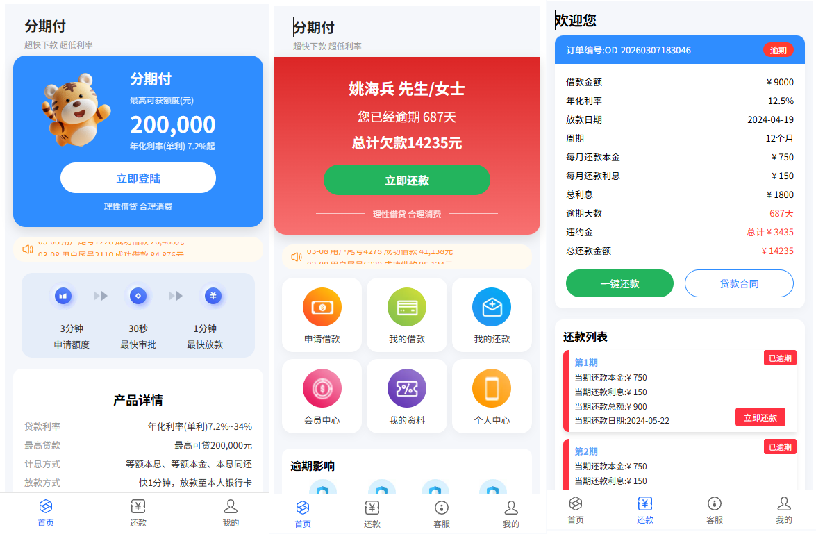 贷款催收系统/小额贷款/贷款逾期催收/java开发-汉城海外源码