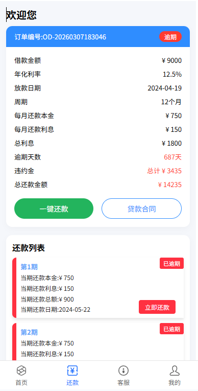 图片[4]-贷款催收系统/小额贷款/贷款逾期催收/java开发-汉城海外源码