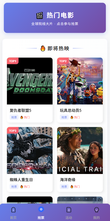 图片[4]-多语言电影抢票系统/购票竞猜下注/票房抢购-汉城海外源码