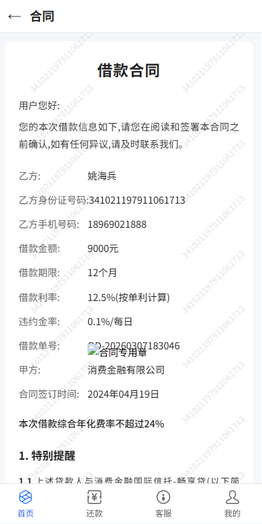 图片[6]-贷款催收系统/小额贷款/贷款逾期催收/java开发-汉城海外源码