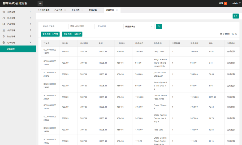 图片[18]-海外酒店抢单刷单系统/卡单连单/信用分/前端uniapp-汉城海外源码