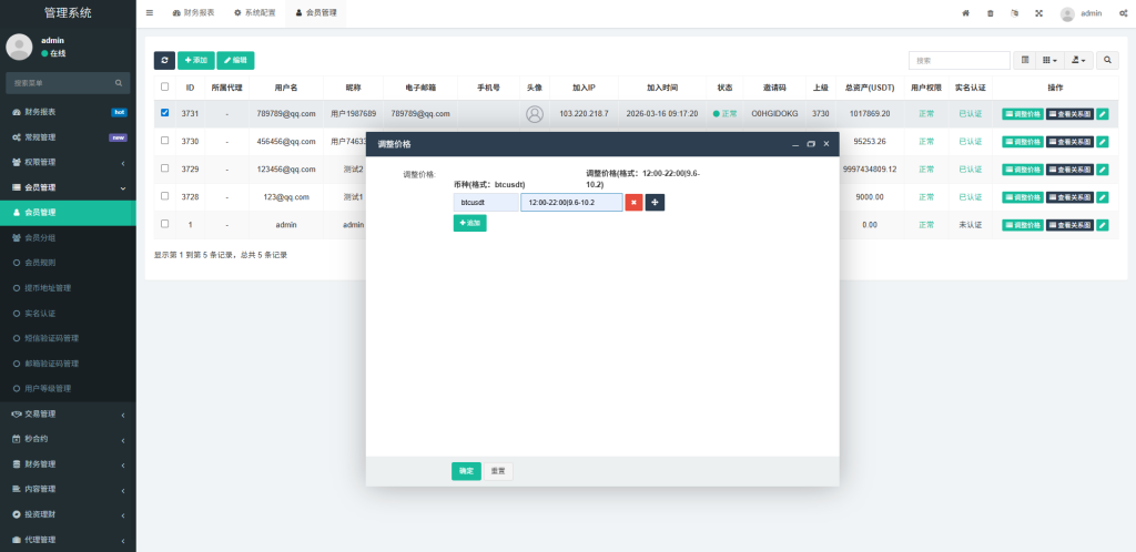 图片[28]-多语言交易所系统/秒合约/合约币币/理财/平台币-汉城海外源码