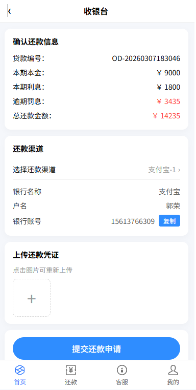 图片[5]-贷款催收系统/小额贷款/贷款逾期催收/java开发-汉城海外源码