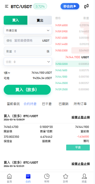 图片[5]-多语言交易所系统/秒合约/合约币币/理财/平台币-汉城海外源码