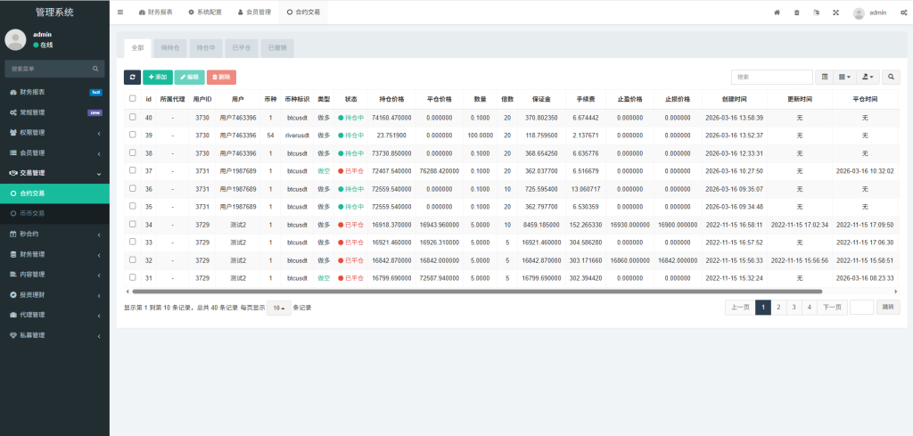 图片[29]-多语言交易所系统/秒合约/合约币币/理财/平台币-汉城海外源码