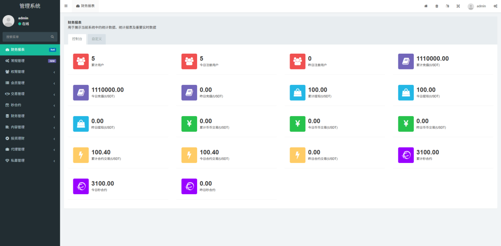 图片[25]-多语言交易所系统/秒合约/合约币币/理财/平台币-汉城海外源码