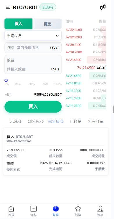 图片[8]-多语言交易所系统/秒合约/合约币币/理财/平台币-汉城海外源码