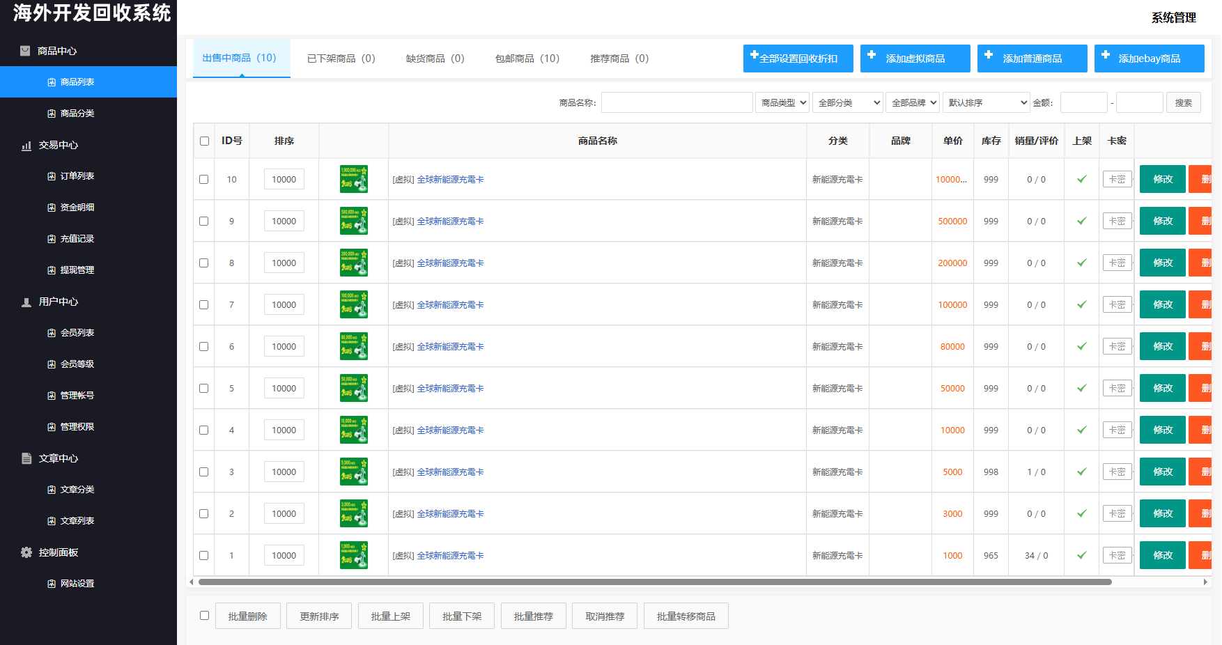 图片[15]-海外新能源商品回收系统/自定义回收/信用分/多语言订单回收-汉城海外源码