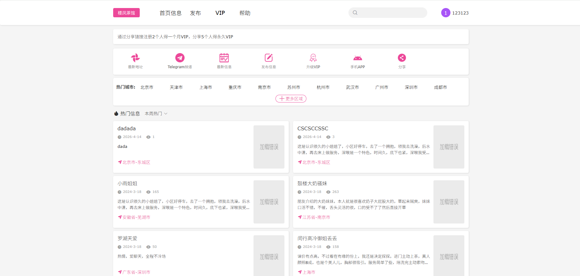 图片[1]-JAVA版同城楼凤系统/楼凤茶馆/信息发布/信息网-汉城海外源码
