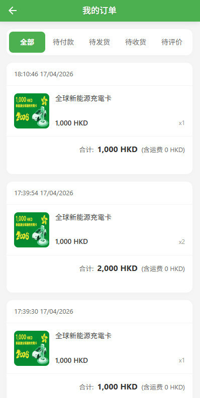 图片[13]-海外新能源商品回收系统/自定义回收/信用分/多语言订单回收-汉城海外源码