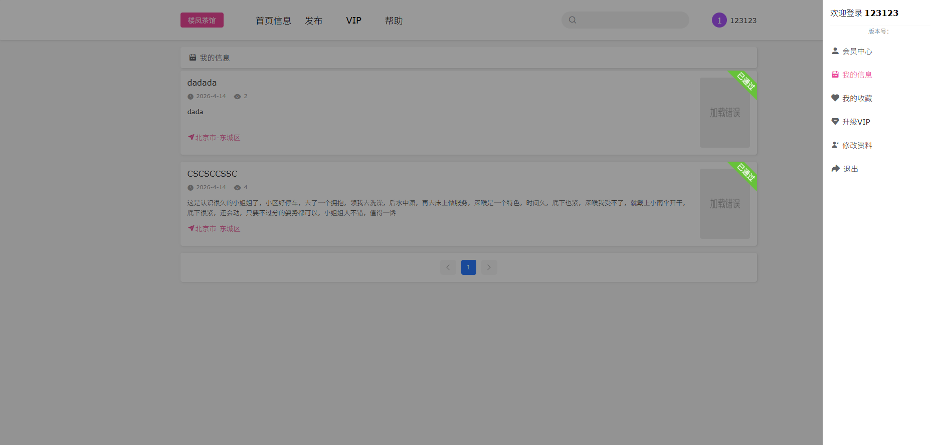 图片[7]-JAVA版同城楼凤系统/楼凤茶馆/信息发布/信息网-汉城海外源码