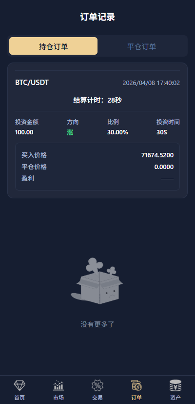 图片[10]-多语言微交易/虚拟币/贵金属/外汇/JAVA微盘/信用分-汉城海外源码