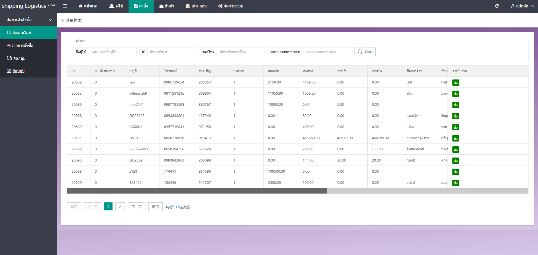 图片[14]-泰国抢单刷单系统/手动派单/指定派单/信用分-汉城海外源码