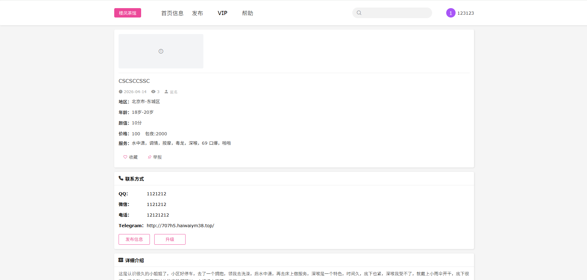 图片[2]-JAVA版同城楼凤系统/楼凤茶馆/信息发布/信息网-汉城海外源码
