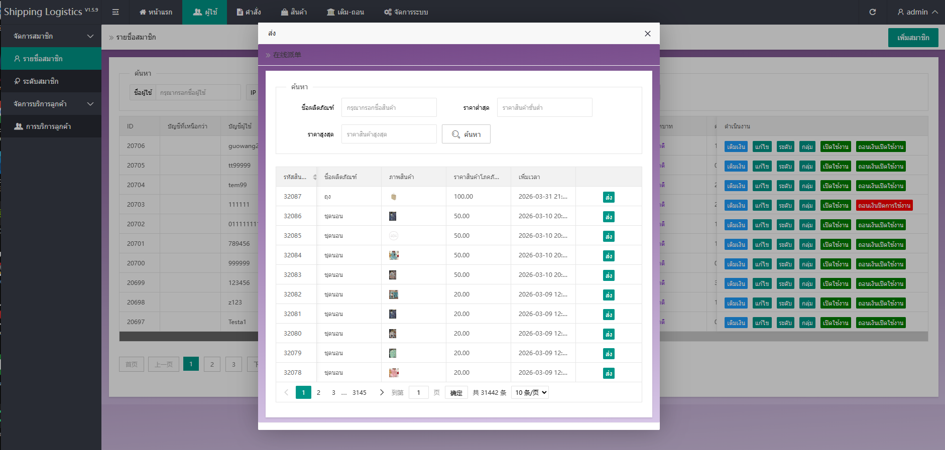 图片[13]-泰国抢单刷单系统/手动派单/指定派单/信用分-汉城海外源码
