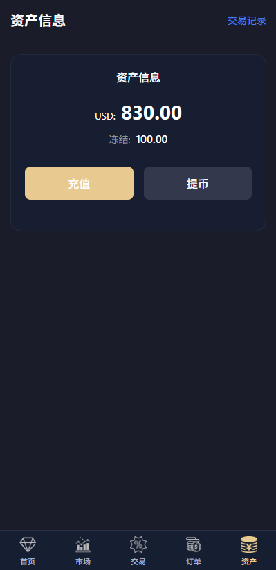 图片[12]-多语言微交易/虚拟币/贵金属/外汇/JAVA微盘/信用分-汉城海外源码