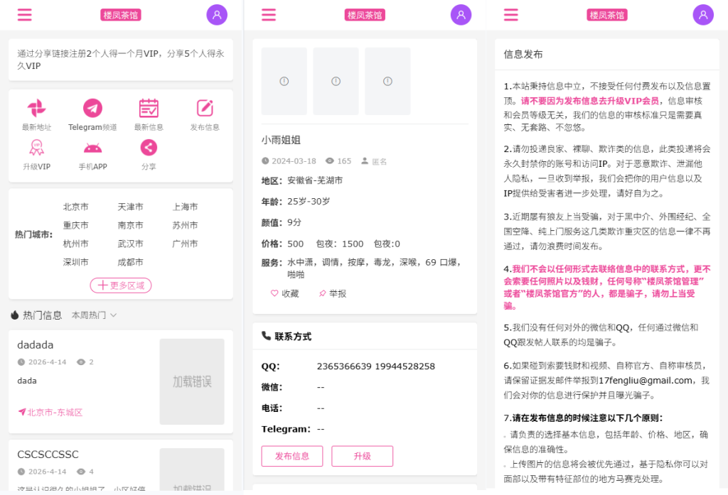 JAVA版同城楼凤系统/楼凤茶馆/信息发布/信息网-汉城海外源码