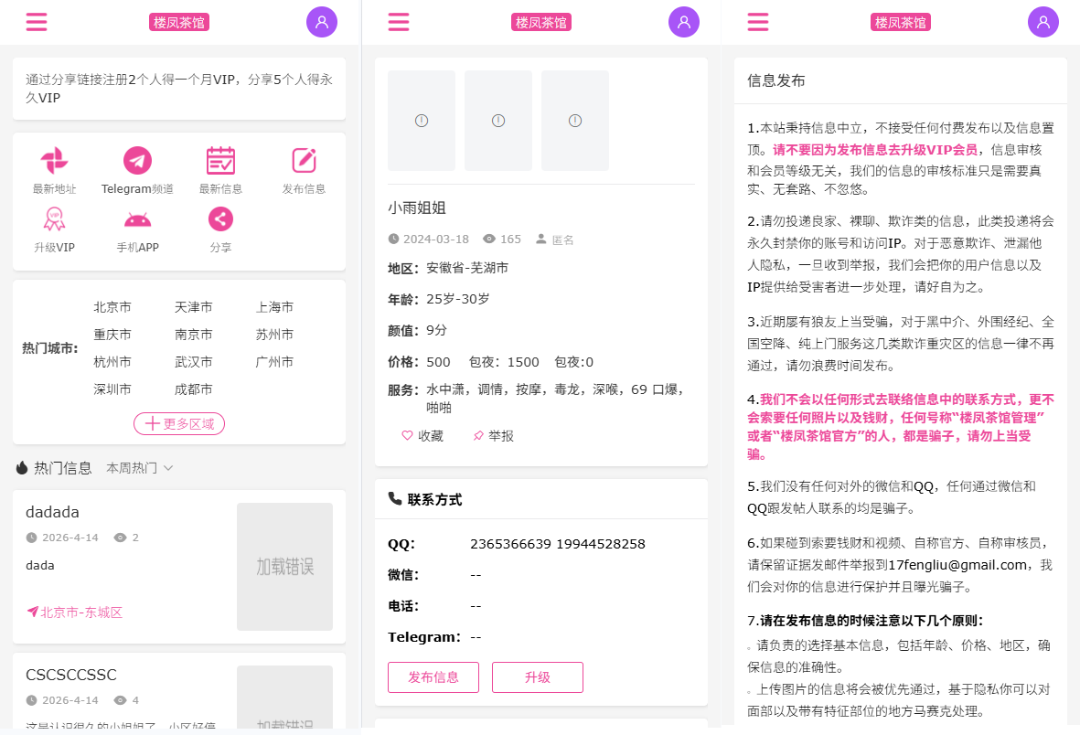 JAVA版同城楼凤系统/楼凤茶馆/信息发布/信息网-汉城海外源码