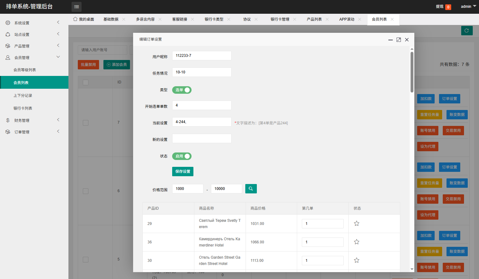 图片[18]-多语言酒店刷单系统/连单卡单/信用分/旅游酒店抢单-汉城海外源码