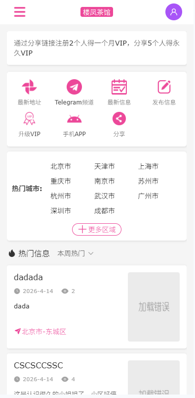图片[8]-JAVA版同城楼凤系统/楼凤茶馆/信息发布/信息网-汉城海外源码