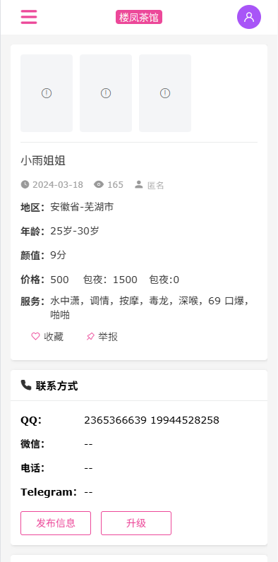 图片[9]-JAVA版同城楼凤系统/楼凤茶馆/信息发布/信息网-汉城海外源码